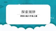 2020-2021学年探索规律评课课件ppt