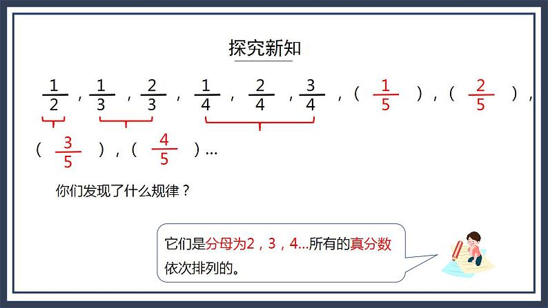 西师大版数学六上3.5《探索规律》课件+教案04
