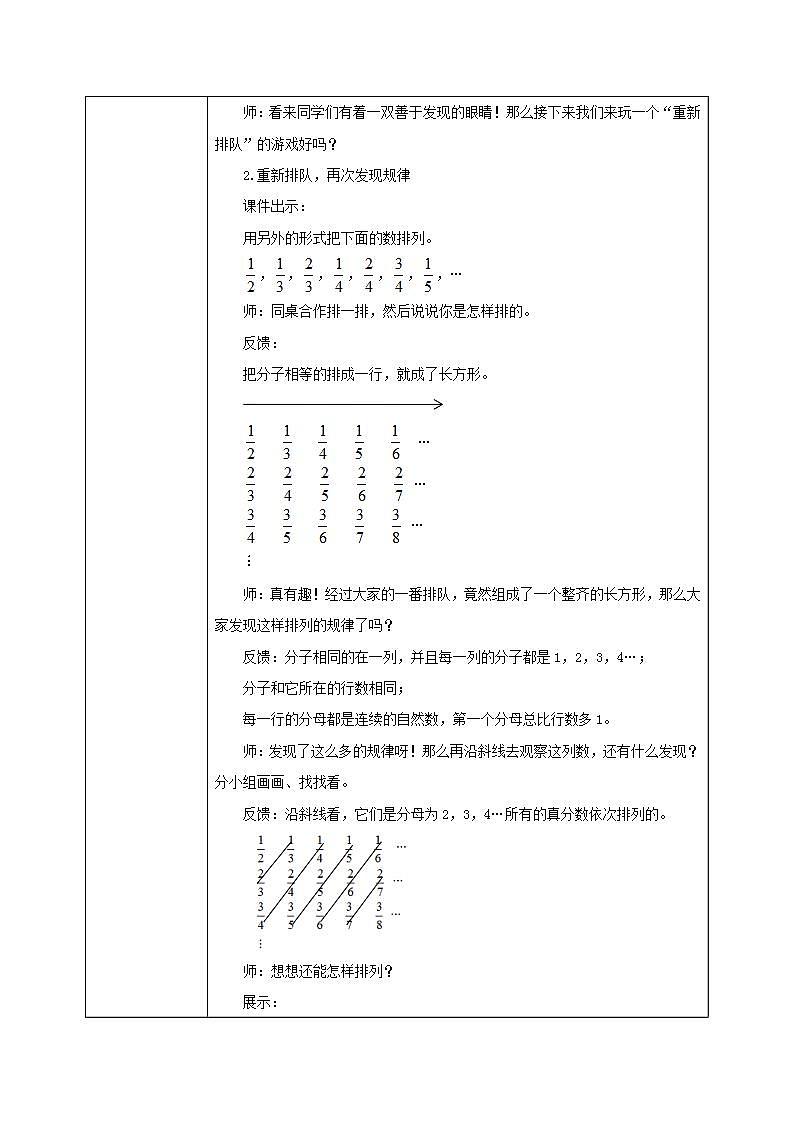西师大版数学六上3.5《探索规律》课件+教案02