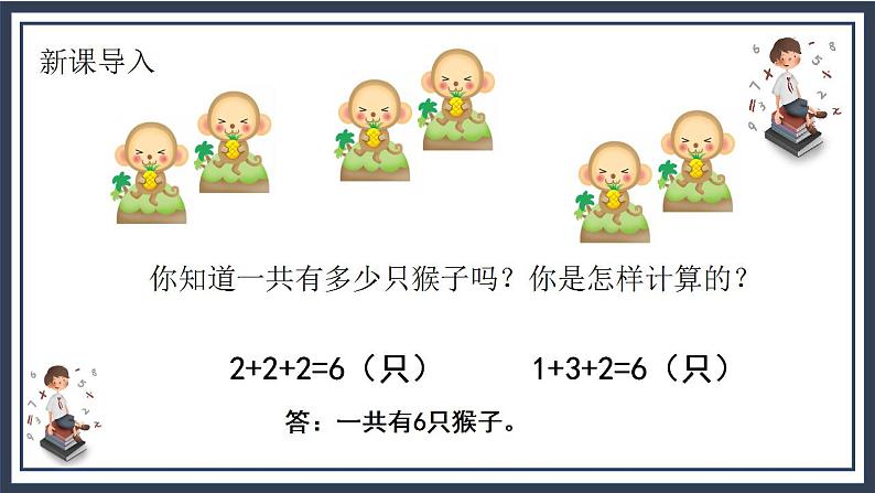 苏教版2上数学3.1《 乘法的初步认识》课件PPT+教案03
