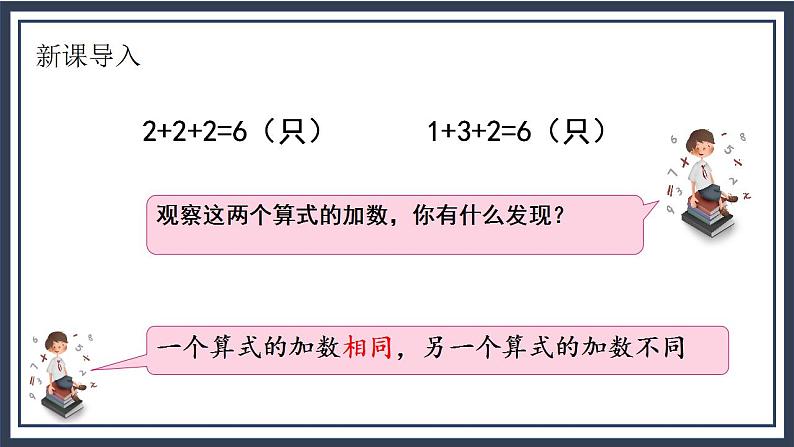 苏教版2上数学3.1《 乘法的初步认识》课件PPT+教案04