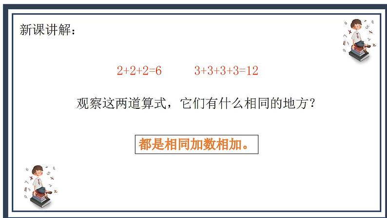 苏教版2上数学3.1《 乘法的初步认识》课件PPT+教案07