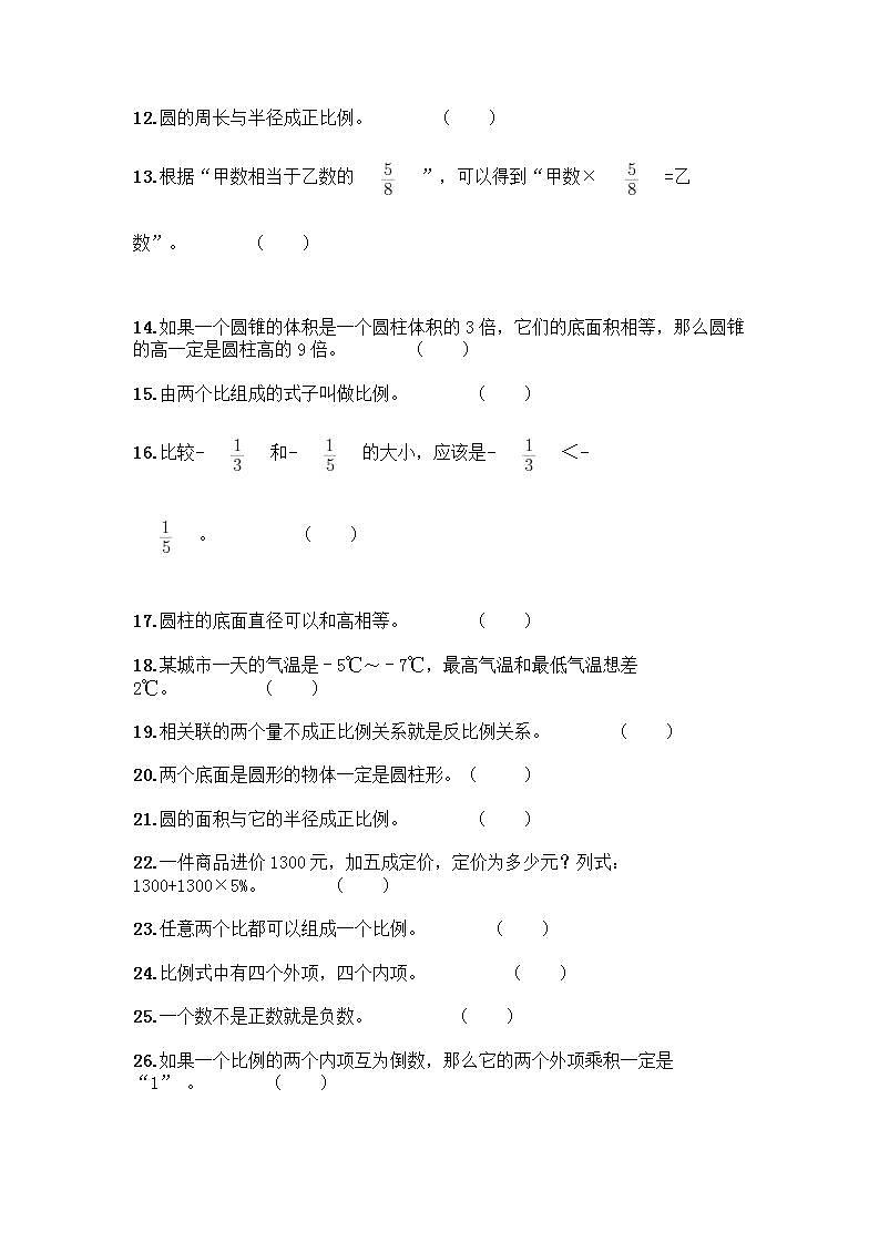 小升初数学判断题50道质优及参考答案第2页