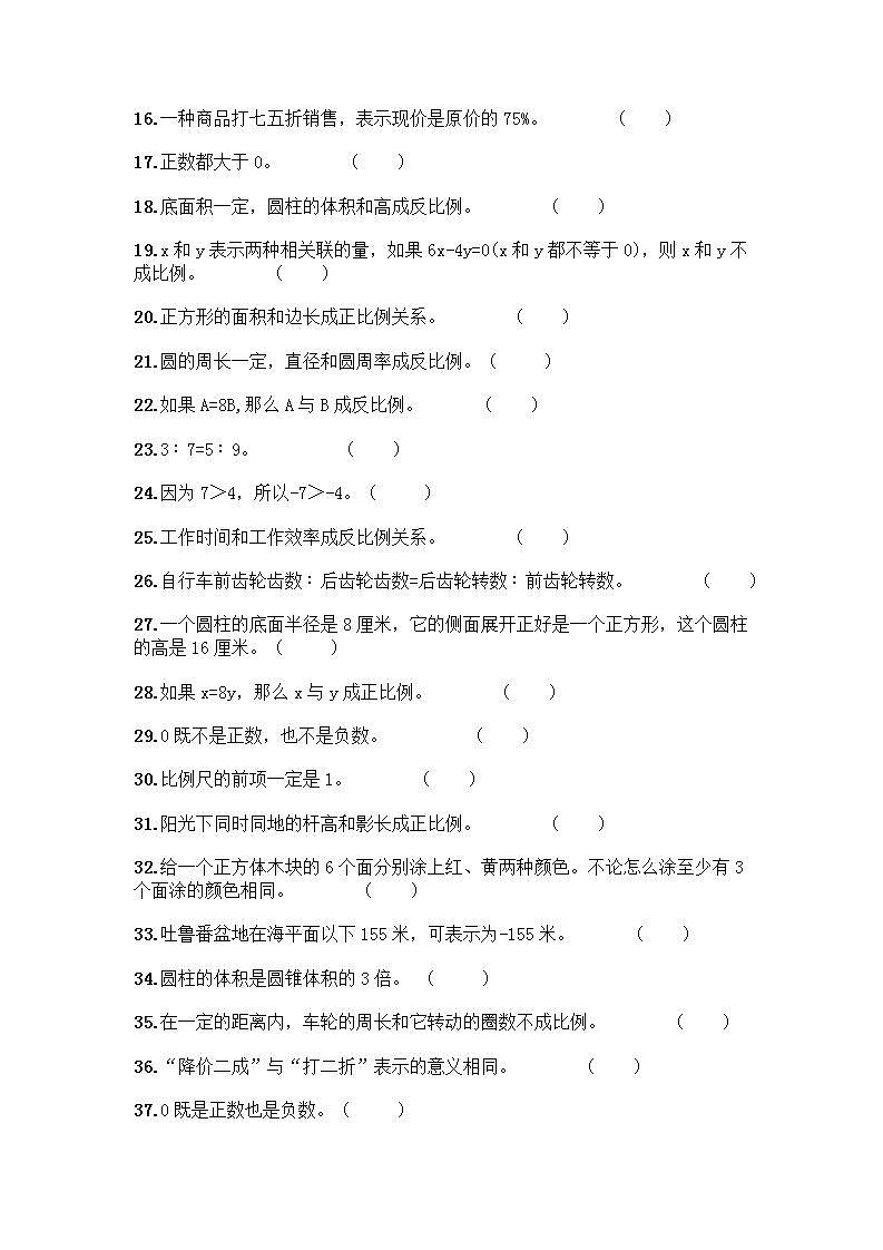 小升初数学判断题50道质优及参考答案第2页