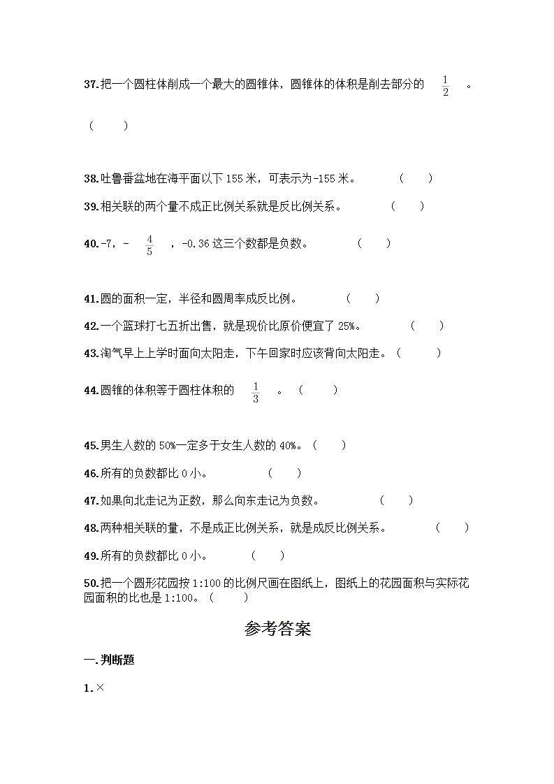 小升初数学判断题50道质优及参考答案第3页