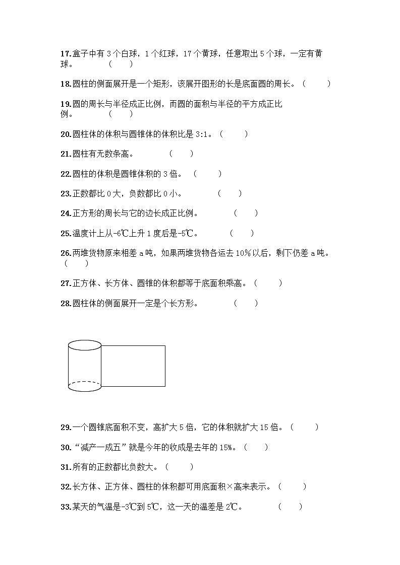 小升初数学判断题50道质优含完整答案第2页