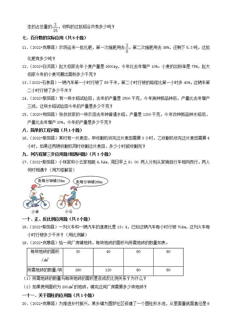 陕西省安康市三年(2020-2022)小升初数学卷真题分题型分层汇编-06应用题(人教版)第2页