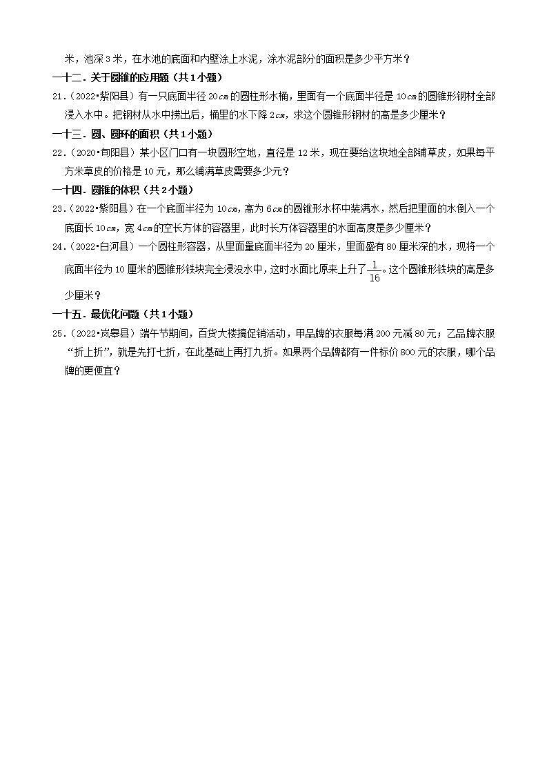 陕西省安康市三年(2020-2022)小升初数学卷真题分题型分层汇编-06应用题(人教版)第3页