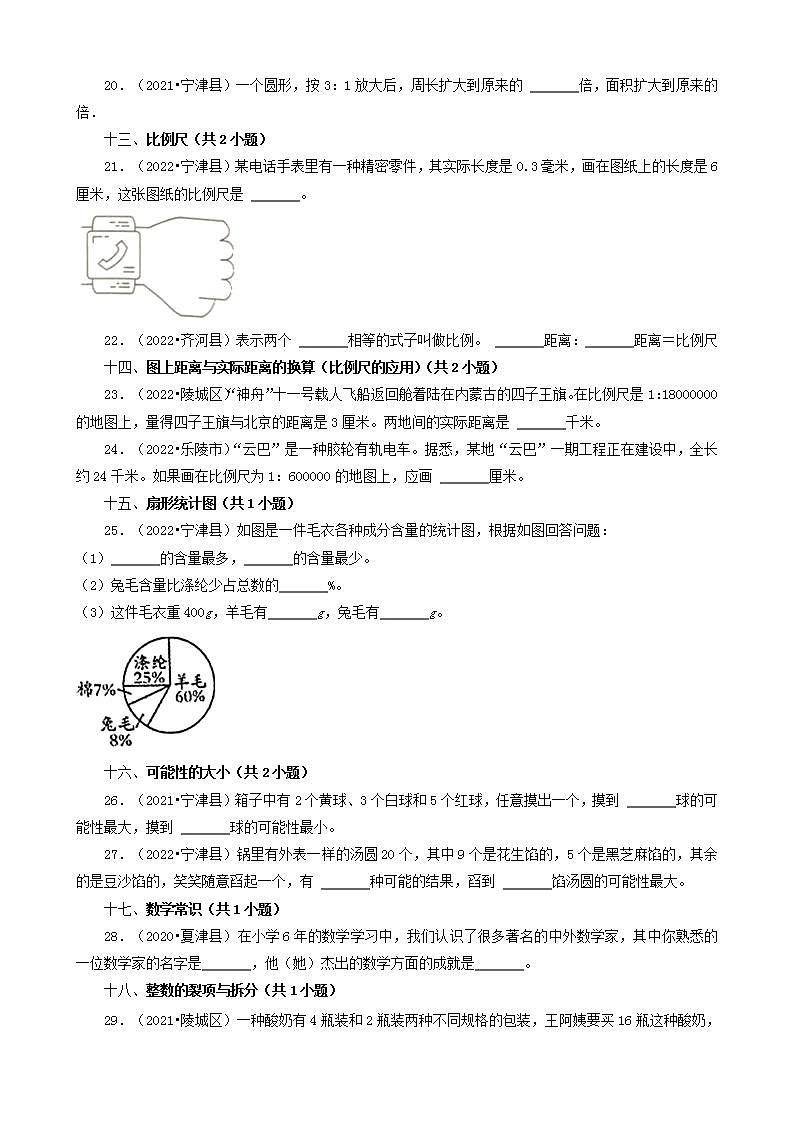 山东省德州市三年(2020-2022)小升初数学卷真题分题型分层汇编-05填空题(基础提升)(青岛版)第3页