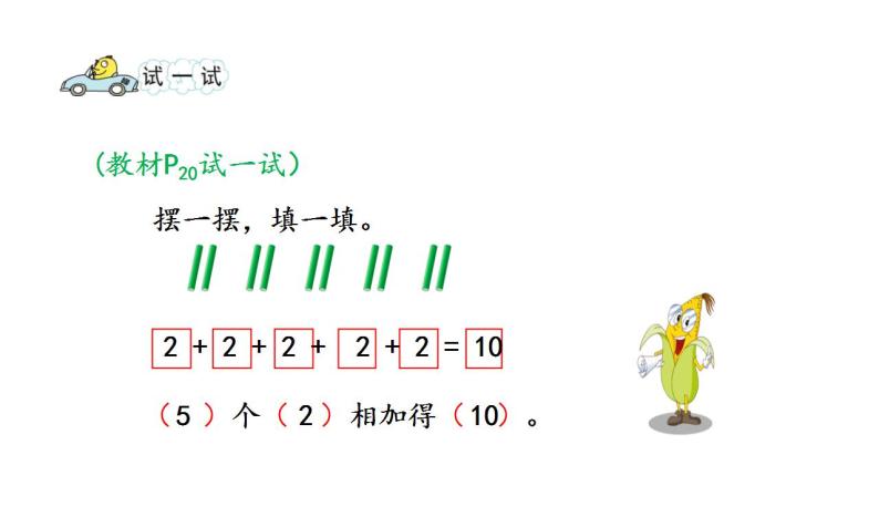 苏教版数学二年级上册 3.1乘法的初步认识 课件06