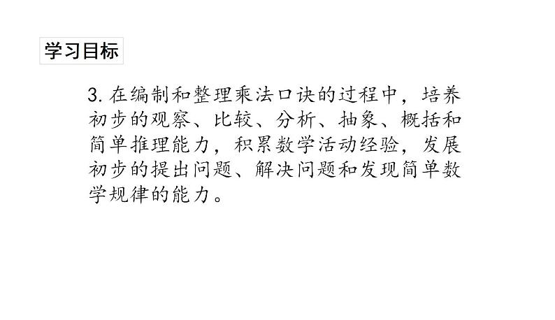 苏教版数学二年级上册 6单元整理与复习 课件第4页