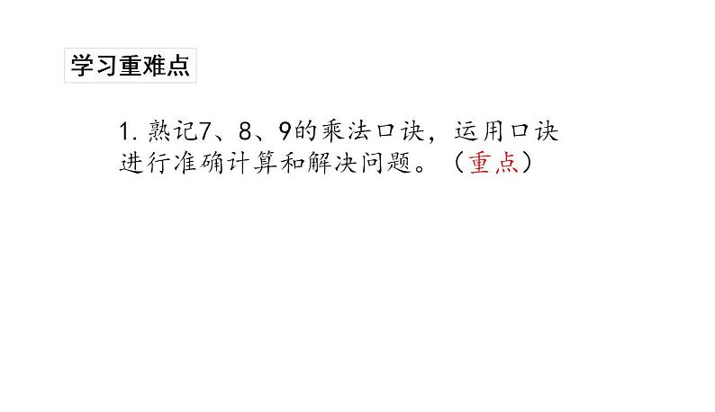 苏教版数学二年级上册 6单元整理与复习 课件第6页