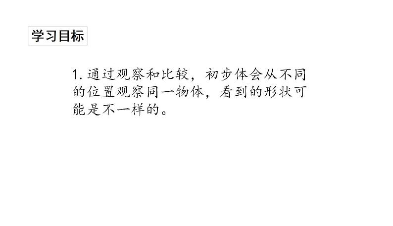苏教版数学二年级上册 7单元整理与复习 课件第2页