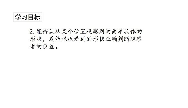 苏教版数学二年级上册 7单元整理与复习 课件第3页