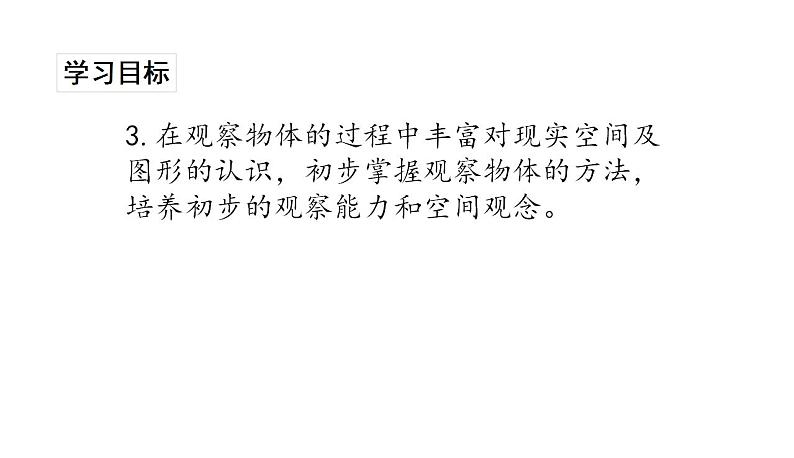 苏教版数学二年级上册 7单元整理与复习 课件第4页