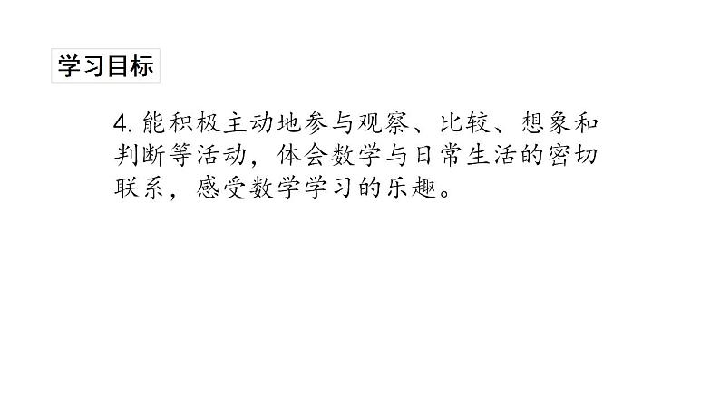 苏教版数学二年级上册 7单元整理与复习 课件第5页