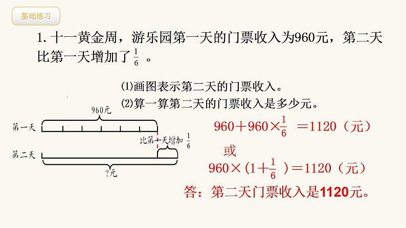 北师大版六年级数学上册第2单元第2课时分数混合运算(二)课件第7页