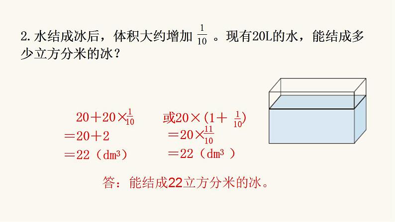 北师大版六年级数学上册第2单元第2课时分数混合运算(二)课件第8页