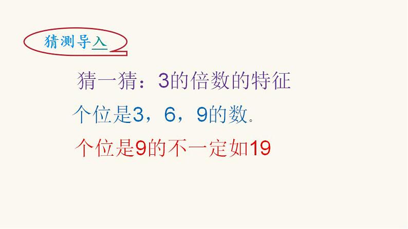 北师大版五年级数学上册第3单元5.3.33的倍数的特征课件第2页