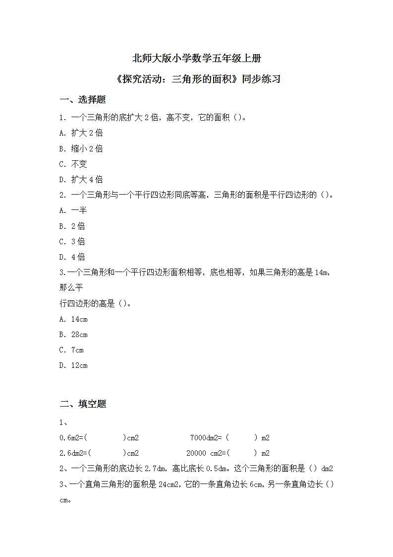 4.4《探究活动:三角形的面积》课件+教案+同步练习01