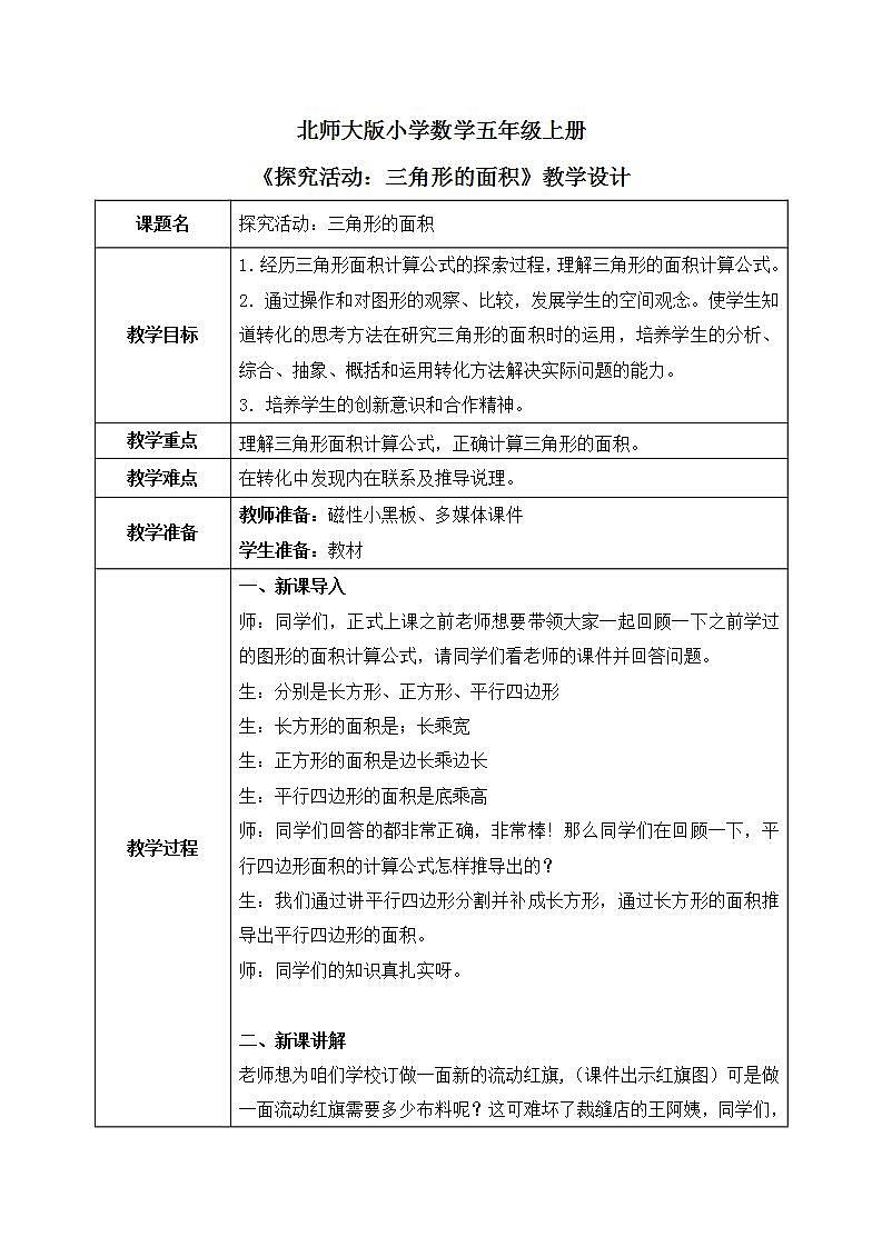 4.4《探究活动:三角形的面积》课件+教案+同步练习01
