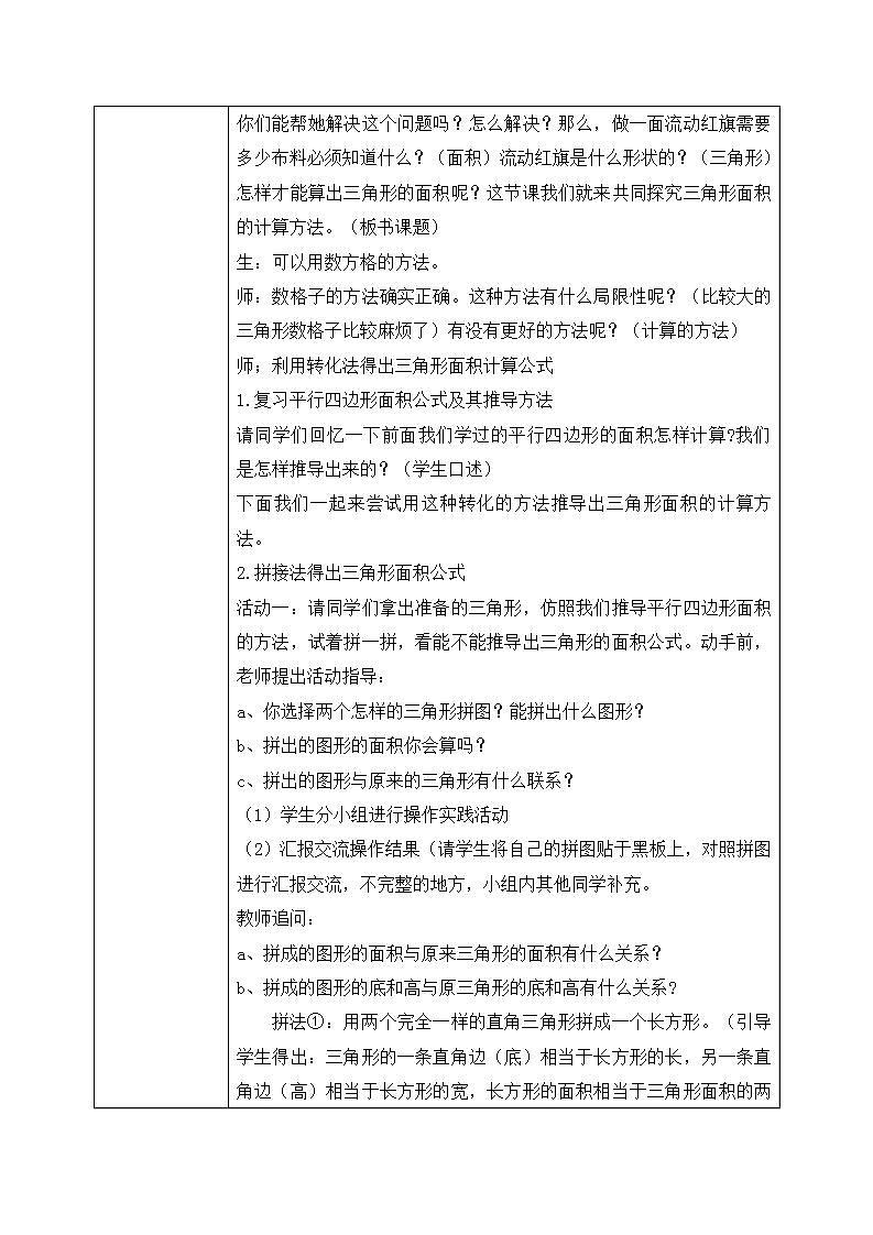 4.4《探究活动:三角形的面积》课件+教案+同步练习02