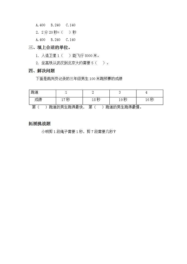 1.2单位换算-3上数学(人教版)同步课时分层课时练02