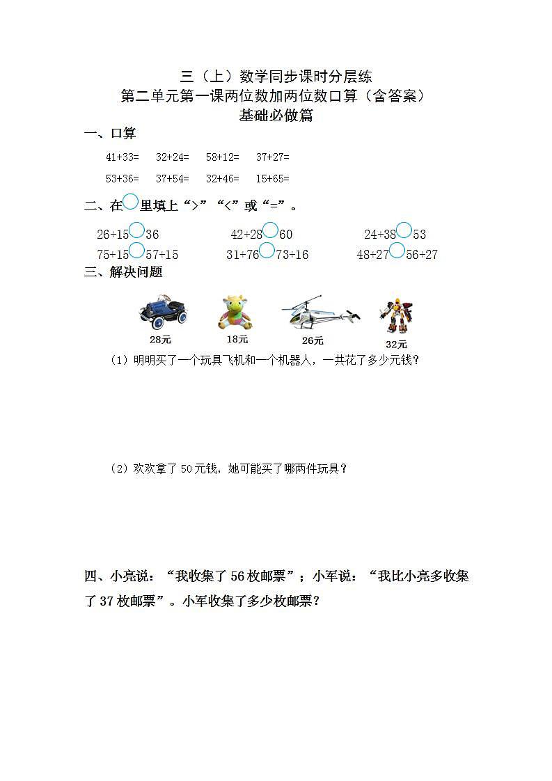 2.1两位数加两位数口算-3上数学(人教版)同步课时分层课时练习第1页
