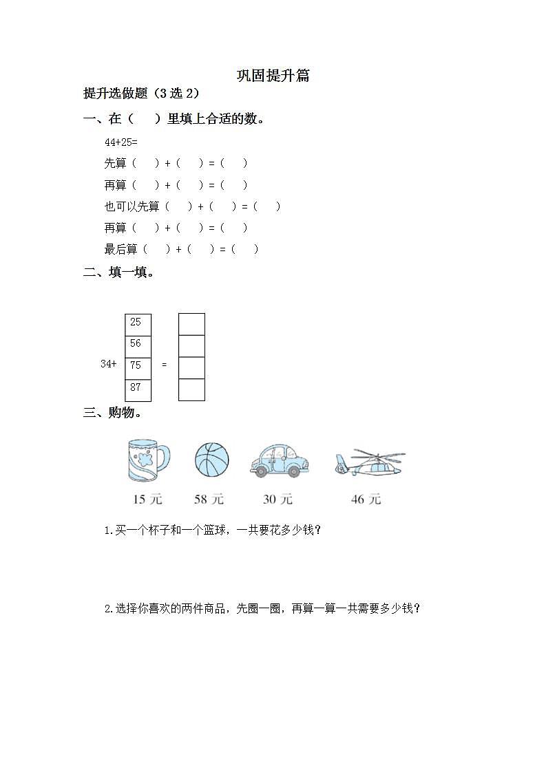 2.1两位数加两位数口算-3上数学(人教版)同步课时分层课时练习第2页
