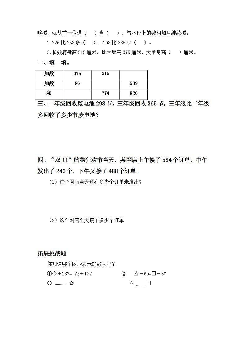 4.2.2三位数减两位数(连续退位)-3上数学(人教版)同步课时分层课时练习第2页