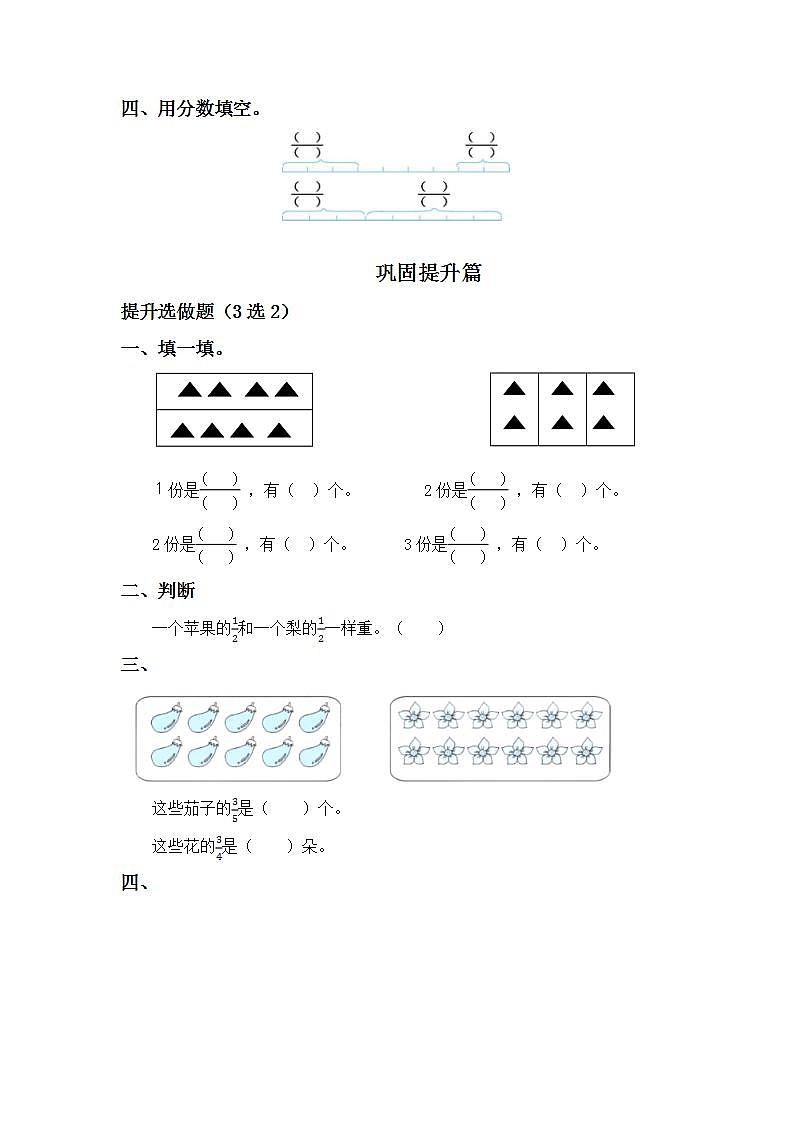 8.3.1 认识整体的几分之几-3上数学(人教版)同步课时分层课时练习02