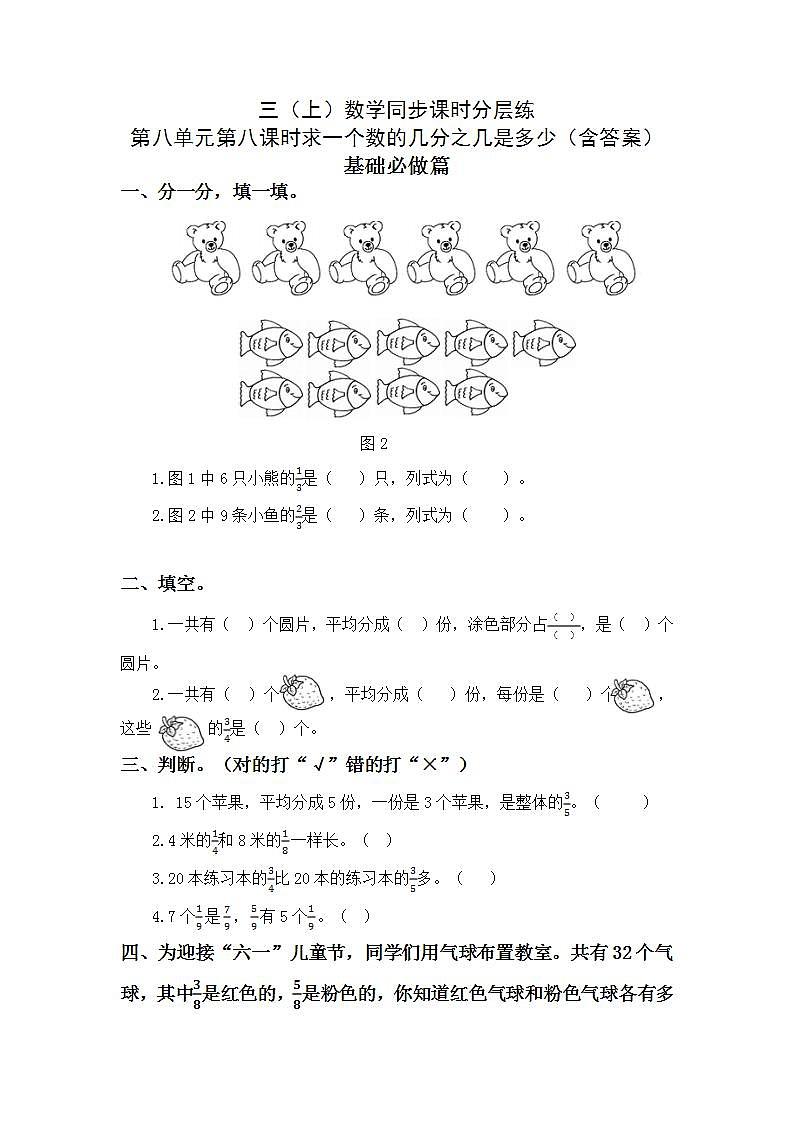 8.3.2求一个数的几分之几是多少-3上数学(人教版)同步课时分层课时练习01
