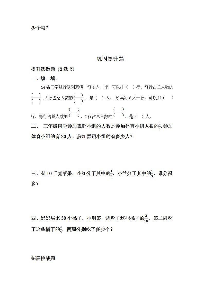 8.3.2求一个数的几分之几是多少-3上数学(人教版)同步课时分层课时练习02