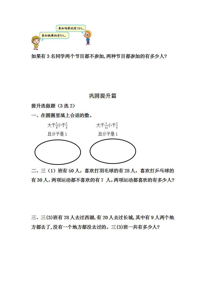 9利用集合图解决简单实际问题-3上数学（人教版）同步课时分层课时练习02