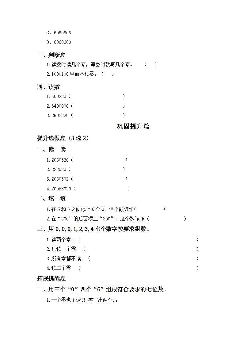 1.2亿以内数的读法-4上数学(人教版)同步课时分层课时练02
