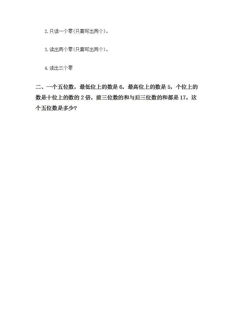 1.2亿以内数的读法-4上数学(人教版)同步课时分层课时练03