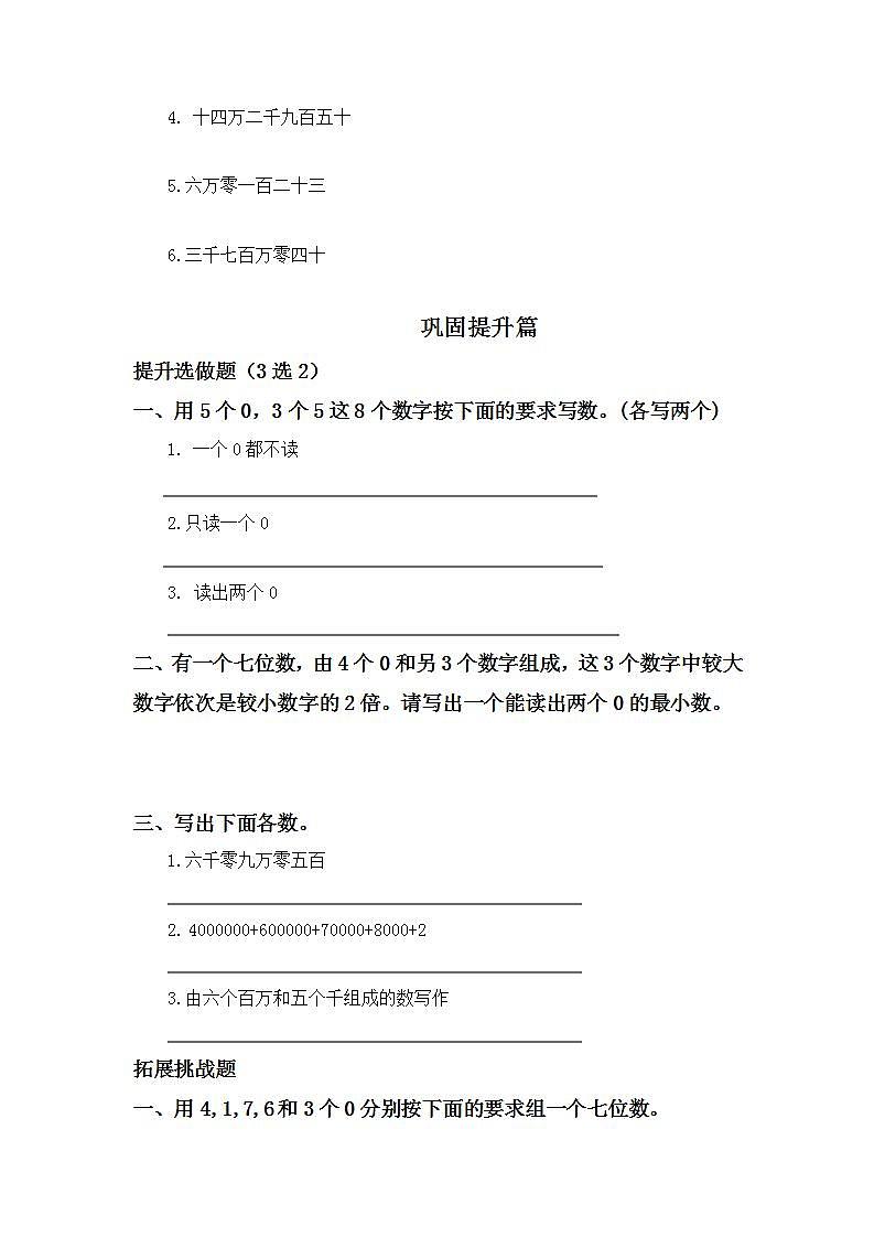1.3亿以内数的写法-4上数学(人教版)同步课时分层课时练02