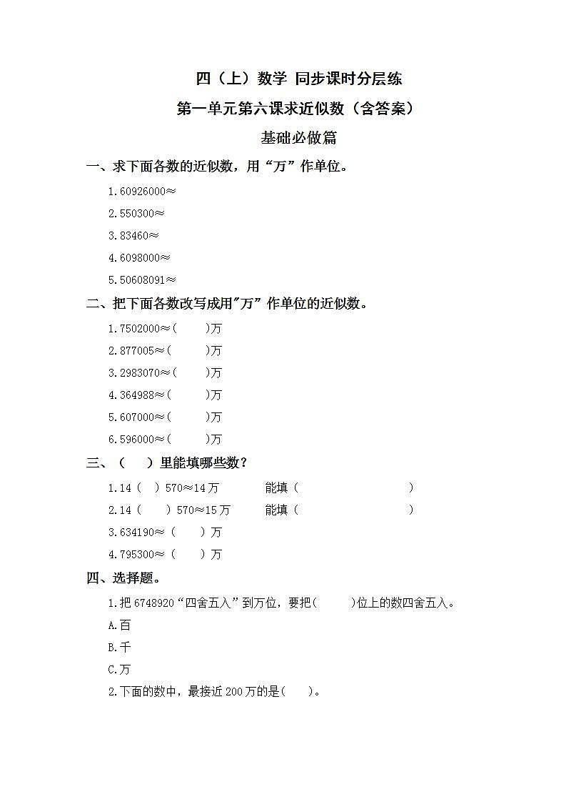 1.6求近似数-4上数学(人教版)同步课时分层课时练01
