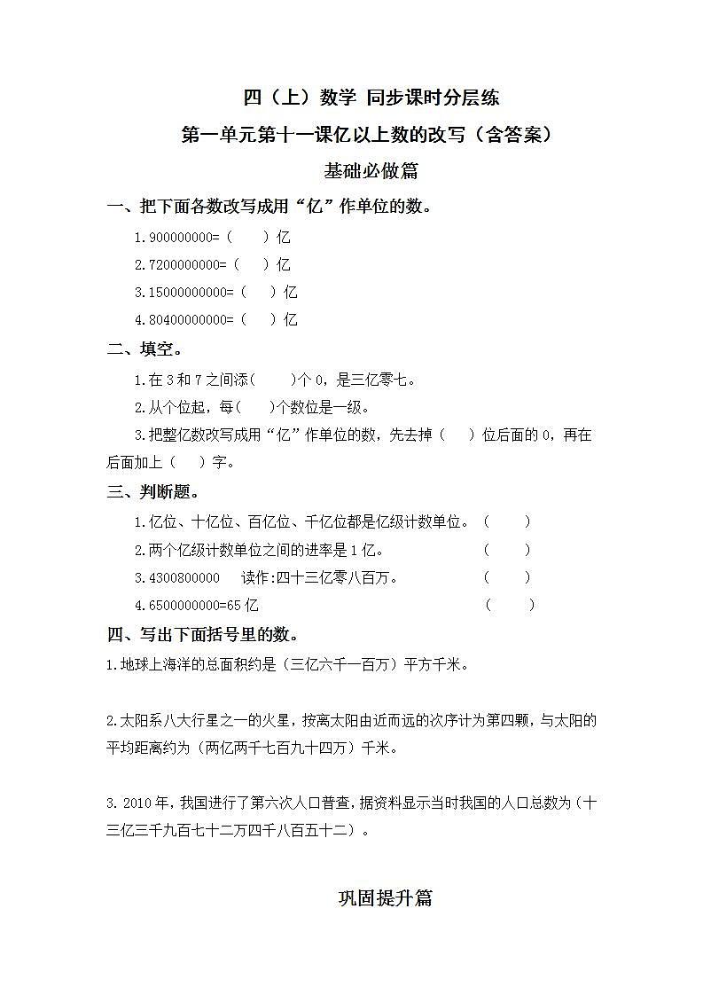 1.11億以上數(shù)的改寫-4上數(shù)學（人教版）同步課時分層課時練第1頁