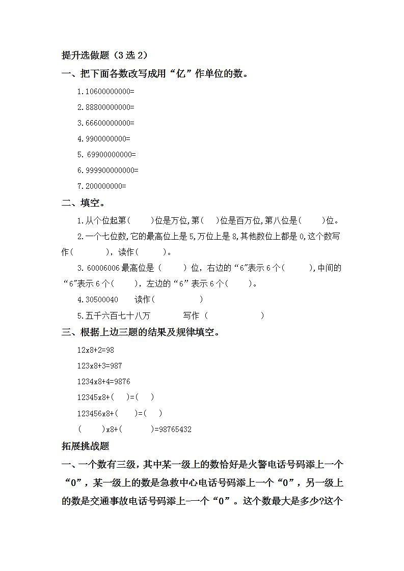 1.11億以上數(shù)的改寫-4上數(shù)學（人教版）同步課時分層課時練第2頁
