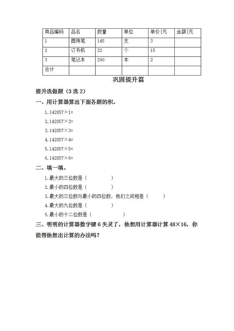 1.15计算器-4上数学(人教版)同步课时分层课时练02
