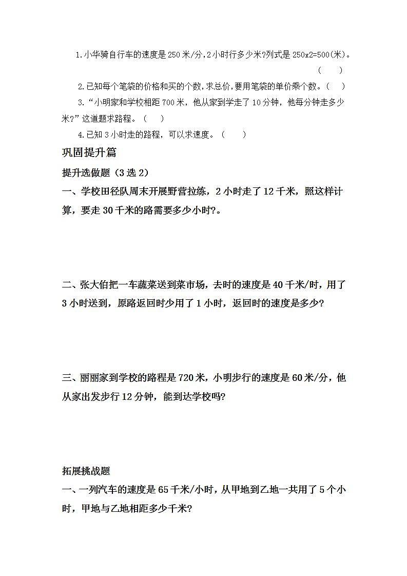 4.5速度、时间和路程-4上数学(人教版)同步课时分层课时练习02