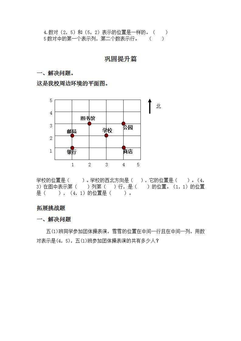 2.1用数对表示具体的位置-5上数学（人教版）同步课时分层课时练习02