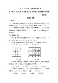 数学五年级上册2 位置习题