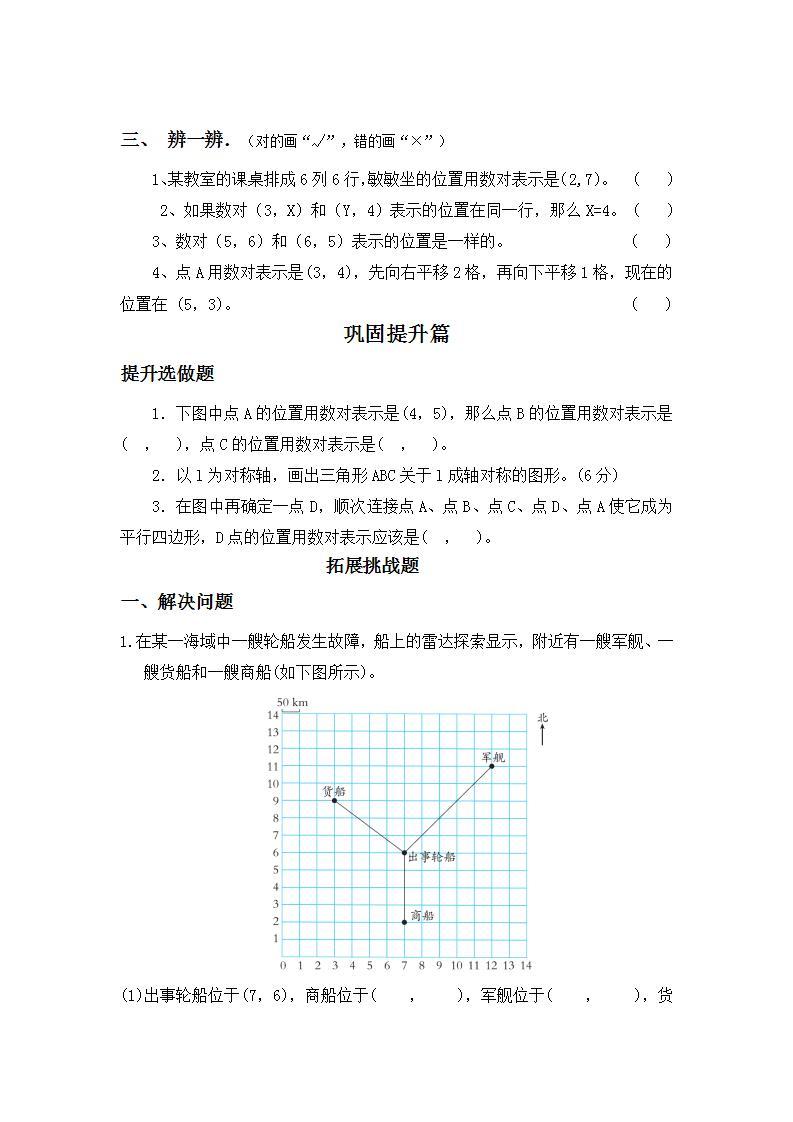2.2在方格纸上用数对表示确定物体的位置-5上数学（人教版）同步课时分层课时练习02