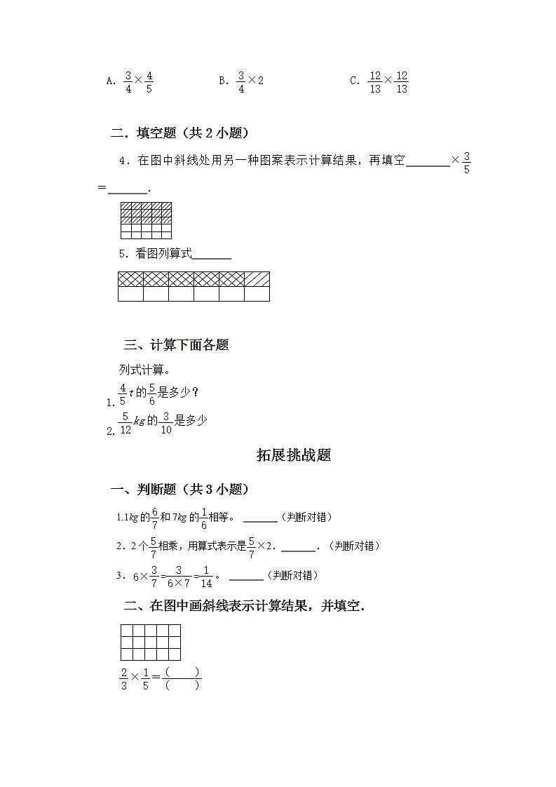 1.3分数乘以分数的意义及计算方法-6上数学(人教版)同步课时分层练习第3页