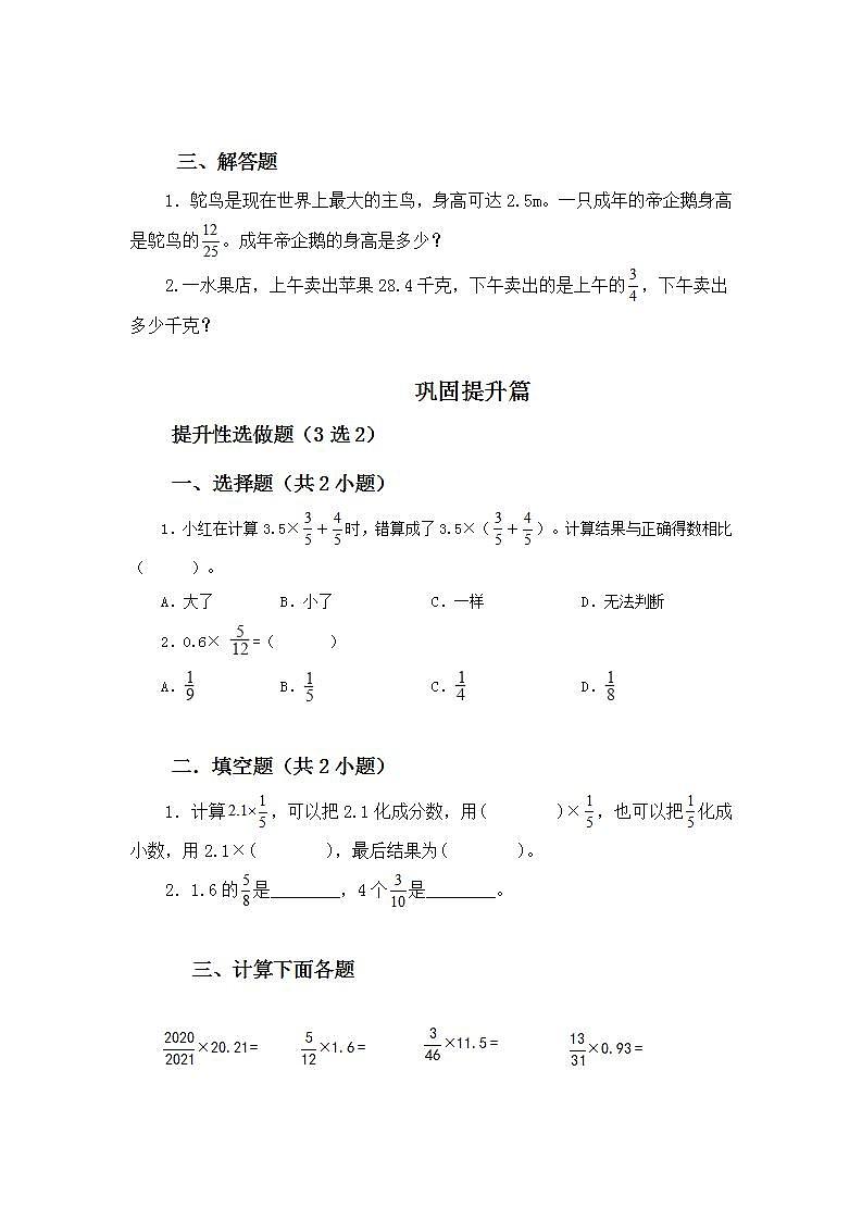 1.5分数乘小数-6上数学(人教版)同步课时分层练习第2页