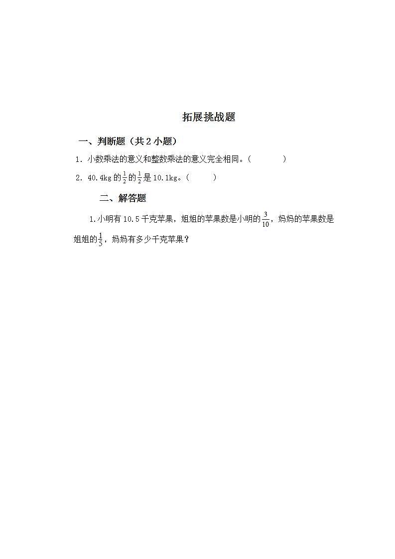 1.5分数乘小数-6上数学(人教版)同步课时分层练习第3页