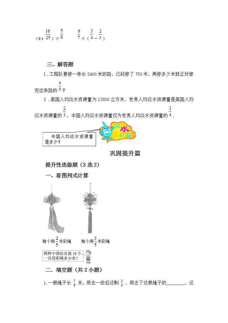 1.6分数混合运算-6上数学(人教版)同步课时分层练习第2页