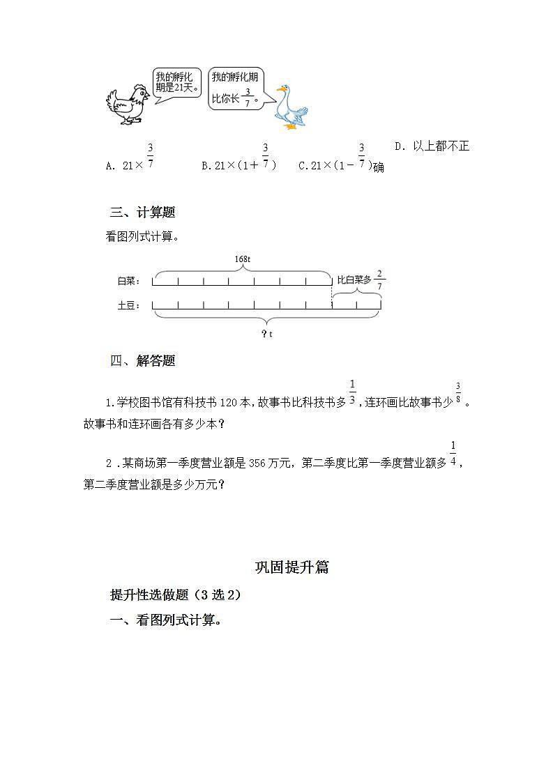 1.8求比一个数多(或少)几分之几的数是多少-6上数学(人教版)同步课时分层练习第2页